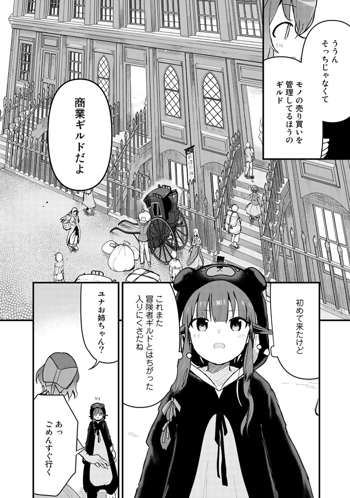 くま　クマ　熊　ベアー - raw - 第19話 - https://jpee.aabb.to/JPEE/75098/yrngr4sqmd5.jpg