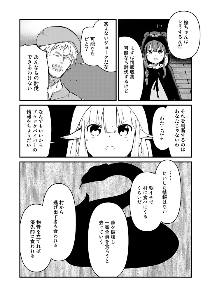くま　クマ　熊　ベアー - raw - 第25話 - https://jpee.aabb.to/JPEE/75099/ocsjpxe0awp.jpg