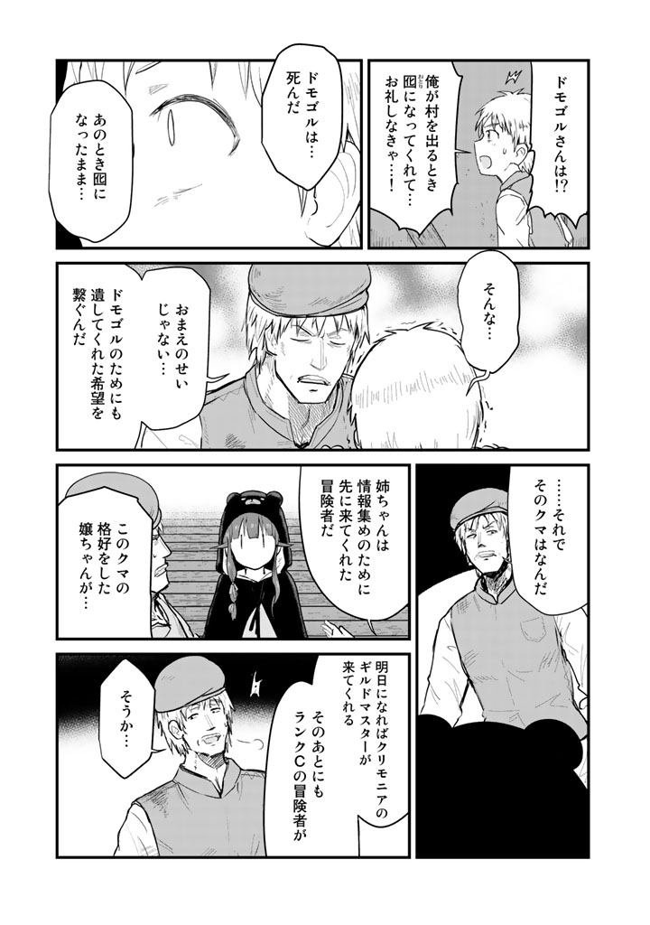 くま　クマ　熊　ベアー - raw - 第25話 - https://jpee.aabb.to/JPEE/75099/q3dqc0xpazl.jpg