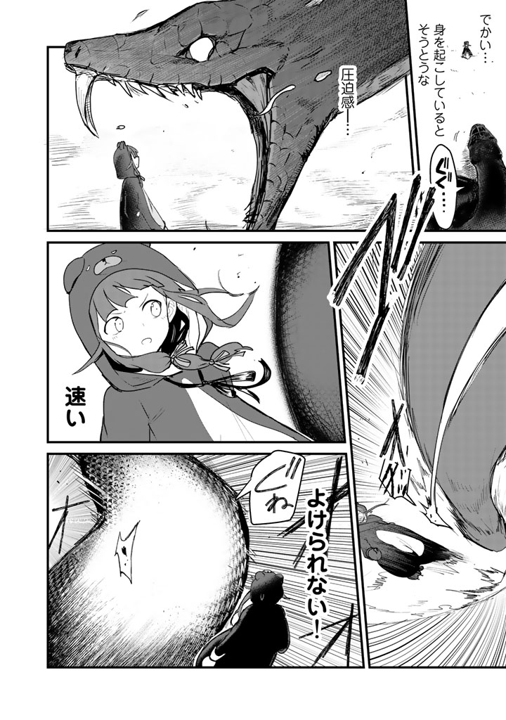 くま　クマ　熊　ベアー - raw - 第25話 - https://jpee.aabb.to/JPEE/75099/x0ypiznc0k4.jpg