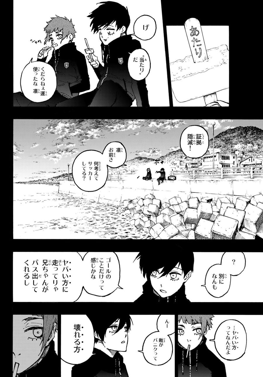 ブルーロック - raw - 第124話 - https://jpee.aabb.to/JPEE/7510/zjt2ae5lr2i.jpg