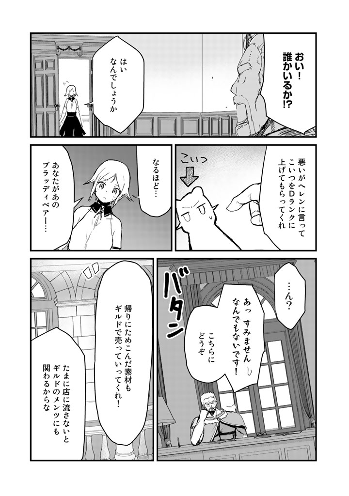 くま　クマ　熊　ベアー - raw - 第16話 - https://jpee.aabb.to/JPEE/75100/0vqat1zmrek.jpg