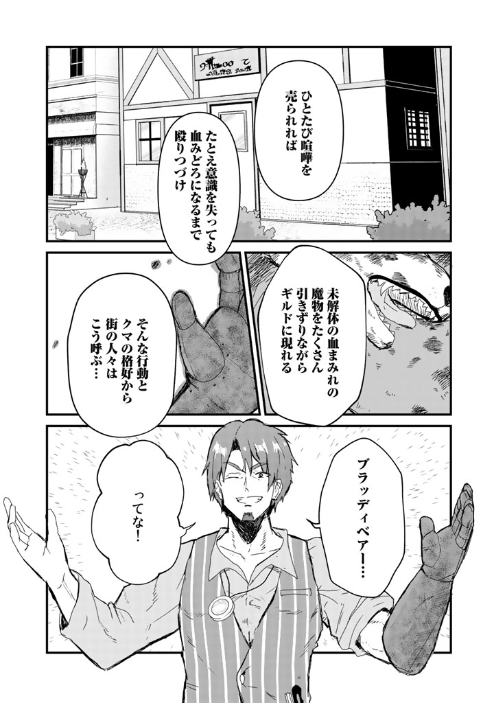 くま　クマ　熊　ベアー - raw - 第16話 - https://jpee.aabb.to/JPEE/75100/fh0kjpeszyy.jpg