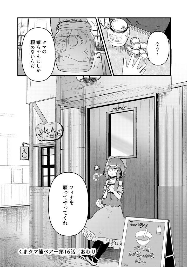 くま　クマ　熊　ベアー - raw - 第16話 - https://jpee.aabb.to/JPEE/75100/hsecrk0olzd.jpg