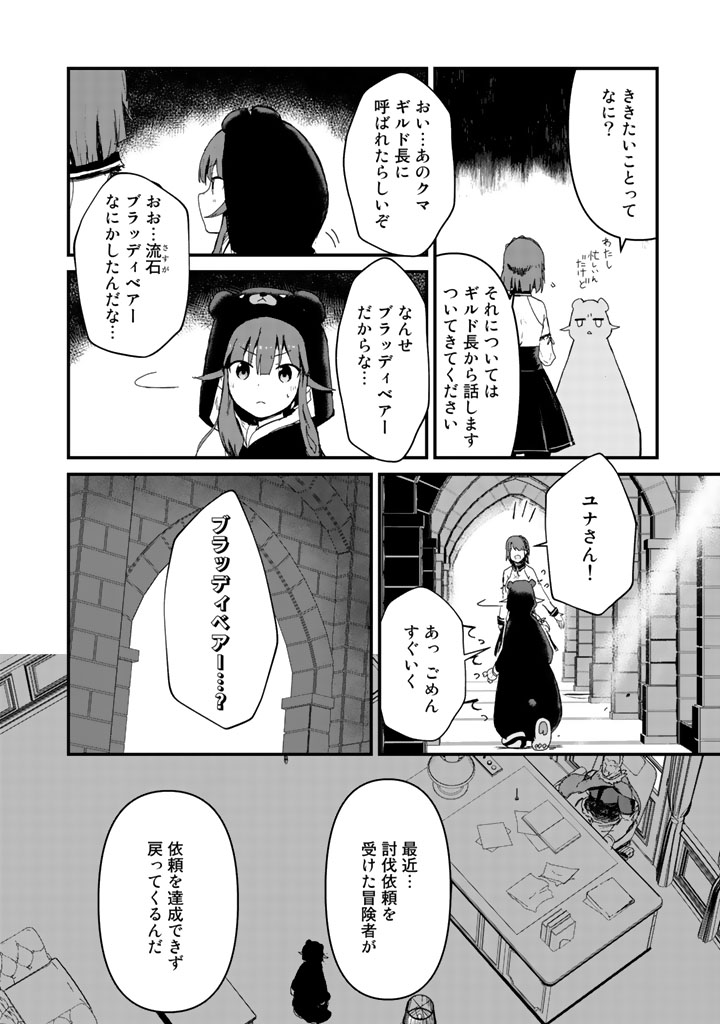 くま　クマ　熊　ベアー - raw - 第16話 - https://jpee.aabb.to/JPEE/75100/nazcadmqshn.jpg