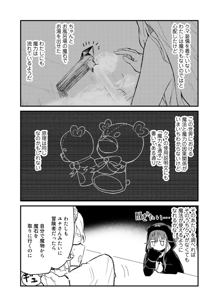 くま　クマ　熊　ベアー - raw - 第16話 - https://jpee.aabb.to/JPEE/75100/otqw2i2r3z5.jpg