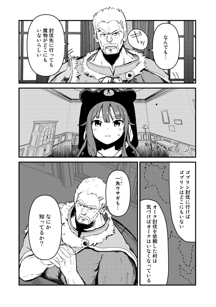 くま　クマ　熊　ベアー - raw - 第16話 - https://jpee.aabb.to/JPEE/75100/teohdyd11g2.jpg