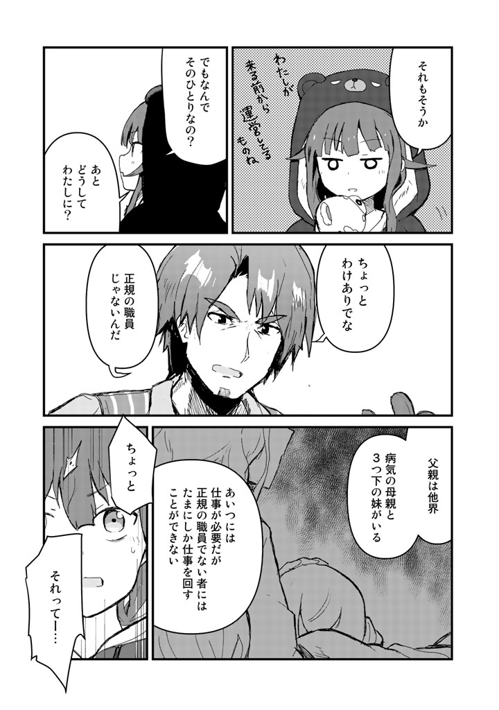 くま　クマ　熊　ベアー - raw - 第16話 - https://jpee.aabb.to/JPEE/75100/tg1rhws1a2a.jpg