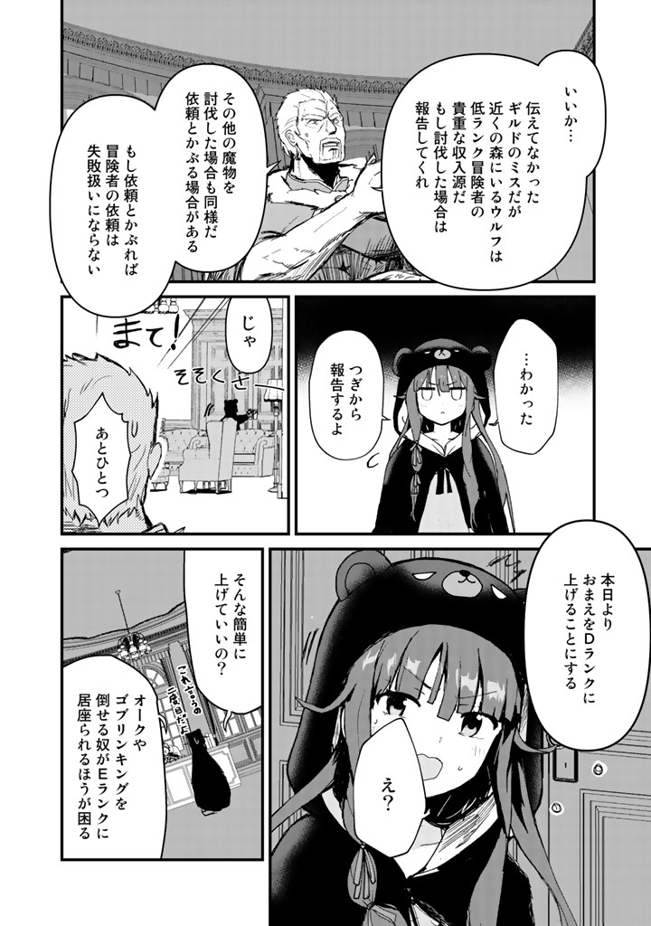くま　クマ　熊　ベアー - raw - 第16話 - https://jpee.aabb.to/JPEE/75100/y1gdi0l0otg.jpg