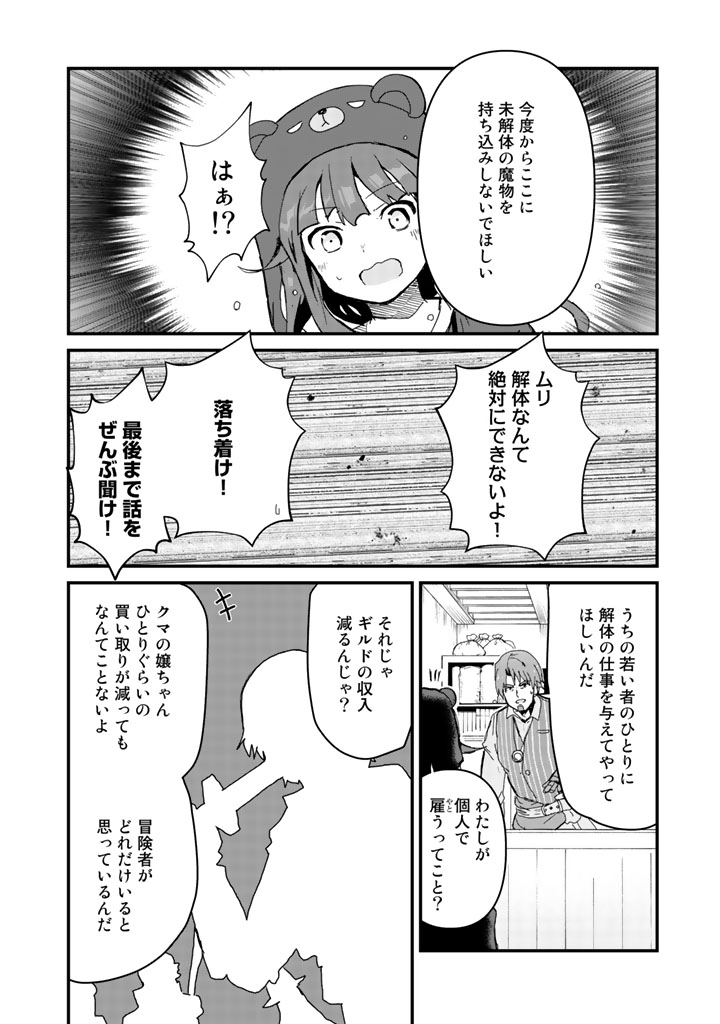 くま　クマ　熊　ベアー - raw - 第16話 - https://jpee.aabb.to/JPEE/75100/yhngepv3t2y.jpg
