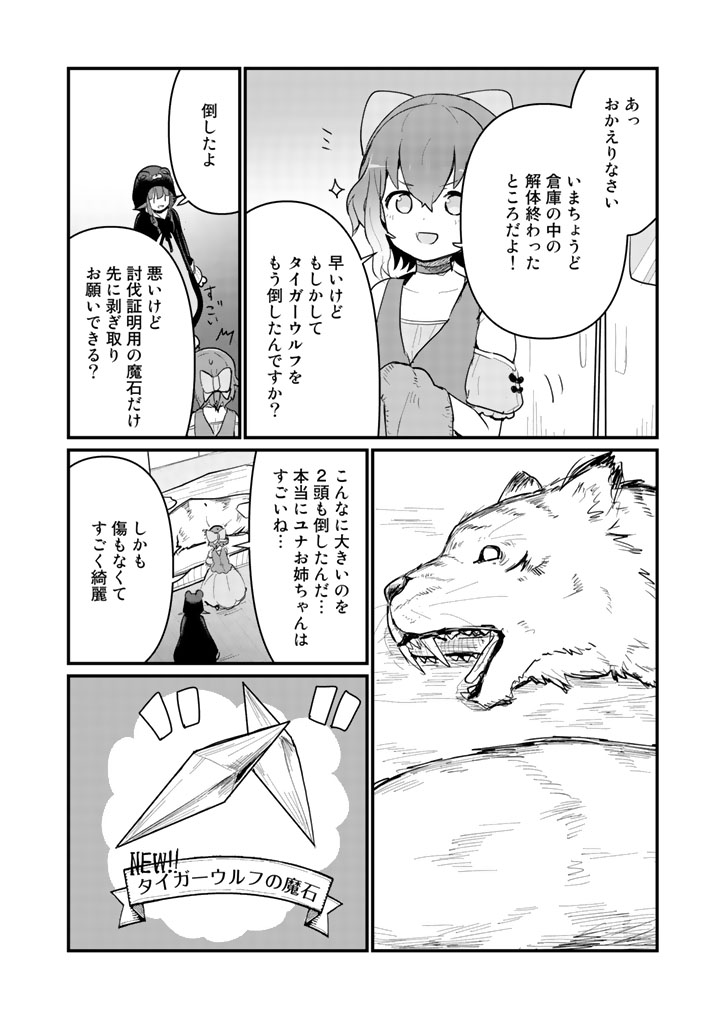 くま　クマ　熊　ベアー - raw - 第18話 - https://jpee.aabb.to/JPEE/75101/0sokrolir2f.jpg