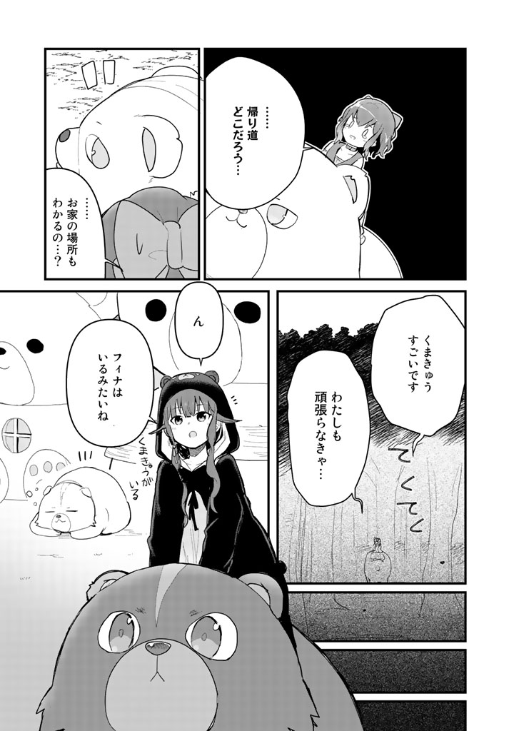 くま　クマ　熊　ベアー - raw - 第18話 - https://jpee.aabb.to/JPEE/75101/5m00mm13lhb.jpg