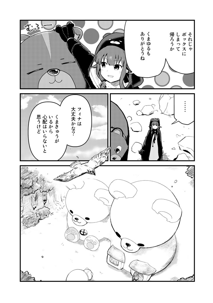 くま　クマ　熊　ベアー - raw - 第18話 - https://jpee.aabb.to/JPEE/75101/b1hvnqp030o.jpg