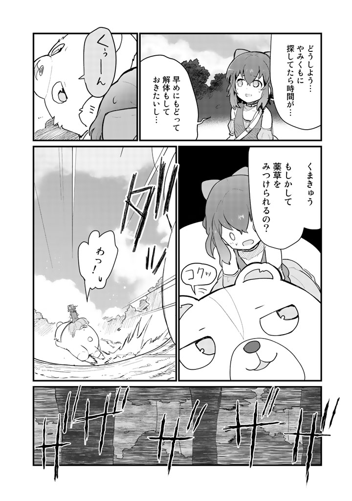 くま　クマ　熊　ベアー - raw - 第18話 - https://jpee.aabb.to/JPEE/75101/f1xfsjyuwvd.jpg