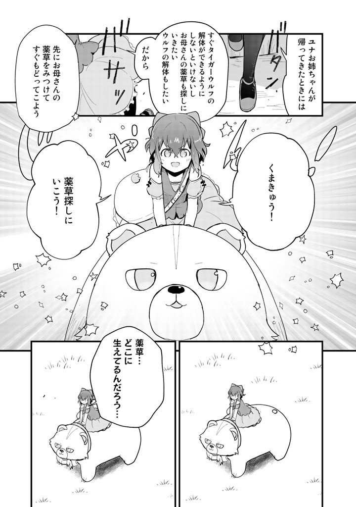 くま　クマ　熊　ベアー - raw - 第18話 - https://jpee.aabb.to/JPEE/75101/f32f0nqiwno.jpg