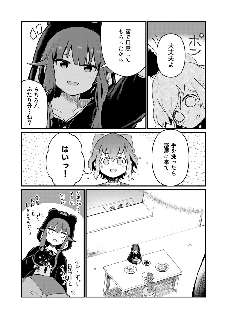 くま　クマ　熊　ベアー - raw - 第18話 - https://jpee.aabb.to/JPEE/75101/kxywfsn2qxu.jpg