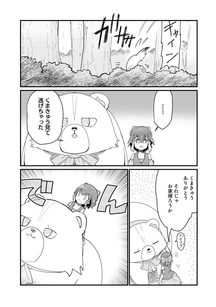 くま　クマ　熊　ベアー - raw - 第18話 - https://jpee.aabb.to/JPEE/75101/t0rf0yk3a0r.jpg