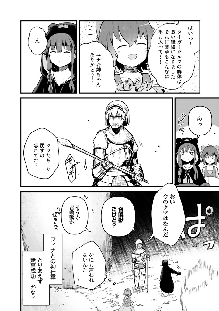 くま　クマ　熊　ベアー - raw - 第18話 - https://jpee.aabb.to/JPEE/75101/v00zg3tfer0.jpg
