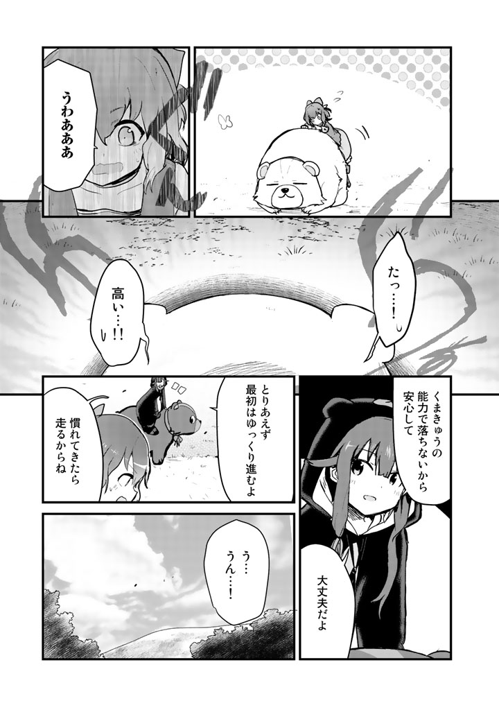 くま　クマ　熊　ベアー - raw - 第17話 - https://jpee.aabb.to/JPEE/75102/0qv2fqccfk1.jpg