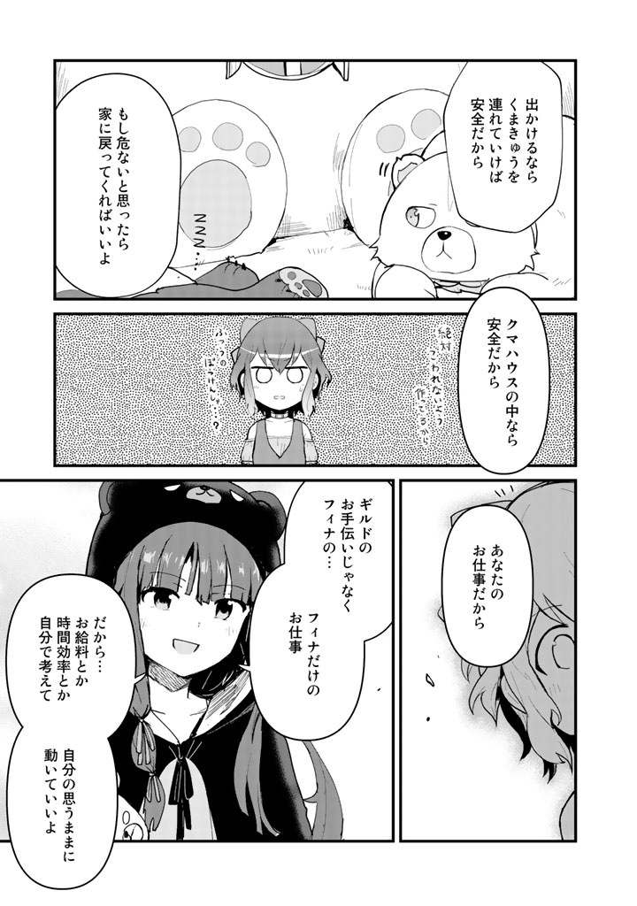 くま　クマ　熊　ベアー - raw - 第17話 - https://jpee.aabb.to/JPEE/75102/fbvrmnjudtn.jpg