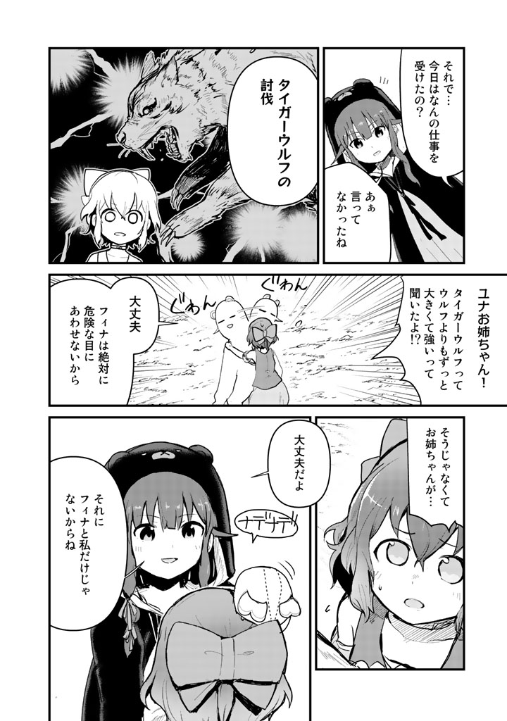 くま　クマ　熊　ベアー - raw - 第17話 - https://jpee.aabb.to/JPEE/75102/hrzcbpnm4xa.jpg