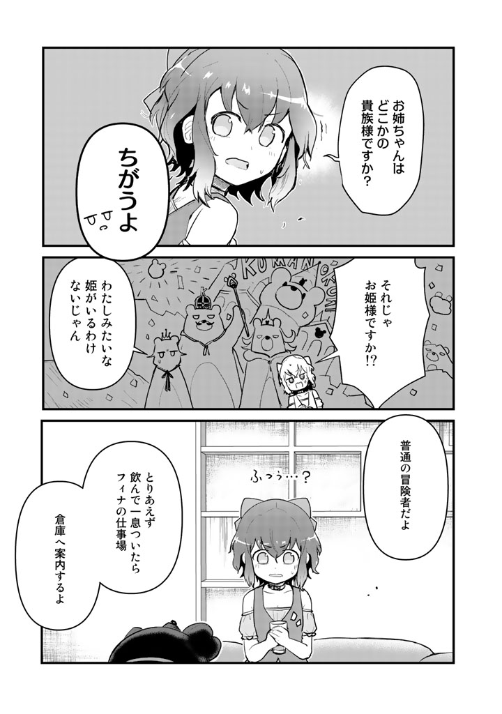 くま　クマ　熊　ベアー - raw - 第17話 - https://jpee.aabb.to/JPEE/75102/mek3sv1rplh.jpg