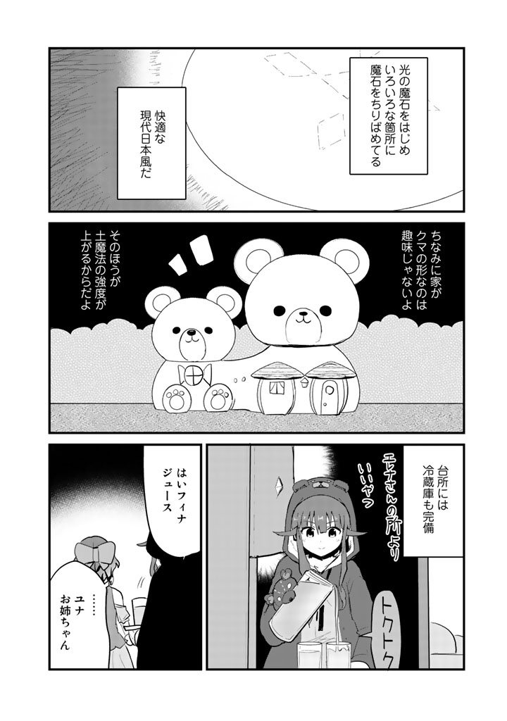 くま　クマ　熊　ベアー - raw - 第17話 - https://jpee.aabb.to/JPEE/75102/mo05lrljc5z.jpg