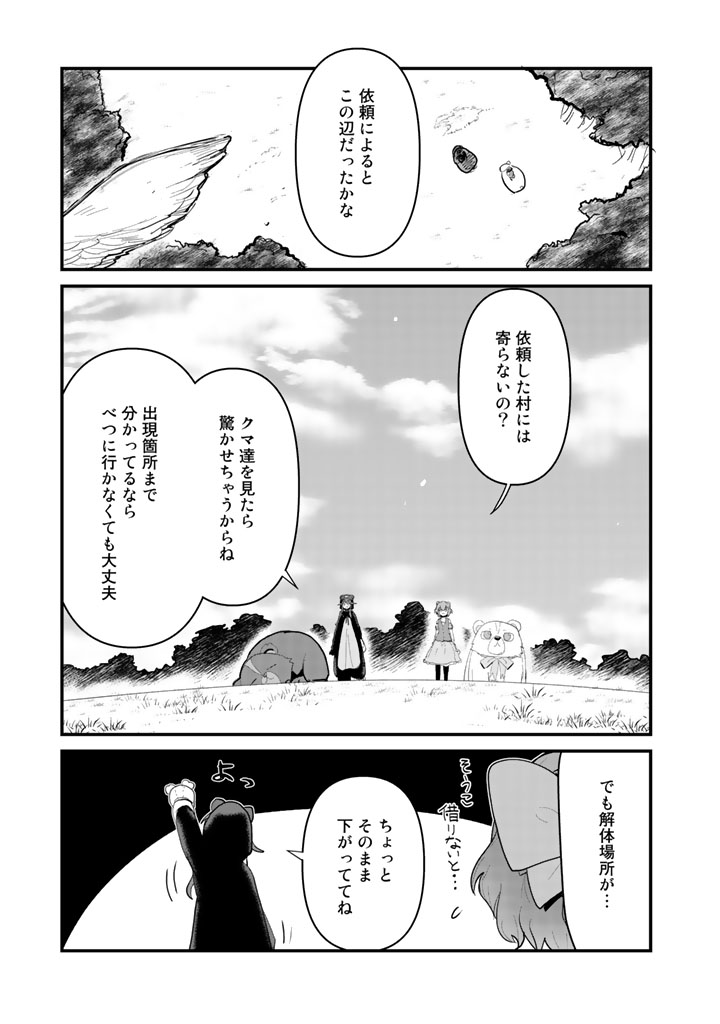 くま　クマ　熊　ベアー - raw - 第17話 - https://jpee.aabb.to/JPEE/75102/w1ts1vltfpo.jpg