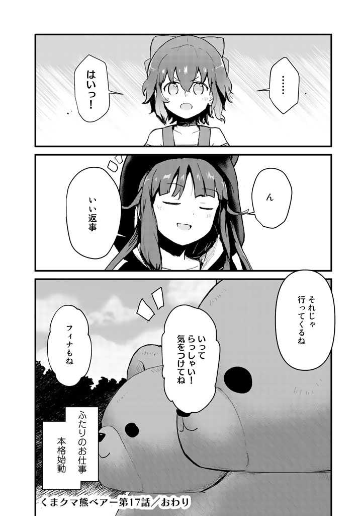 くま　クマ　熊　ベアー - raw - 第17話 - https://jpee.aabb.to/JPEE/75102/xdvatsgeiya.jpg