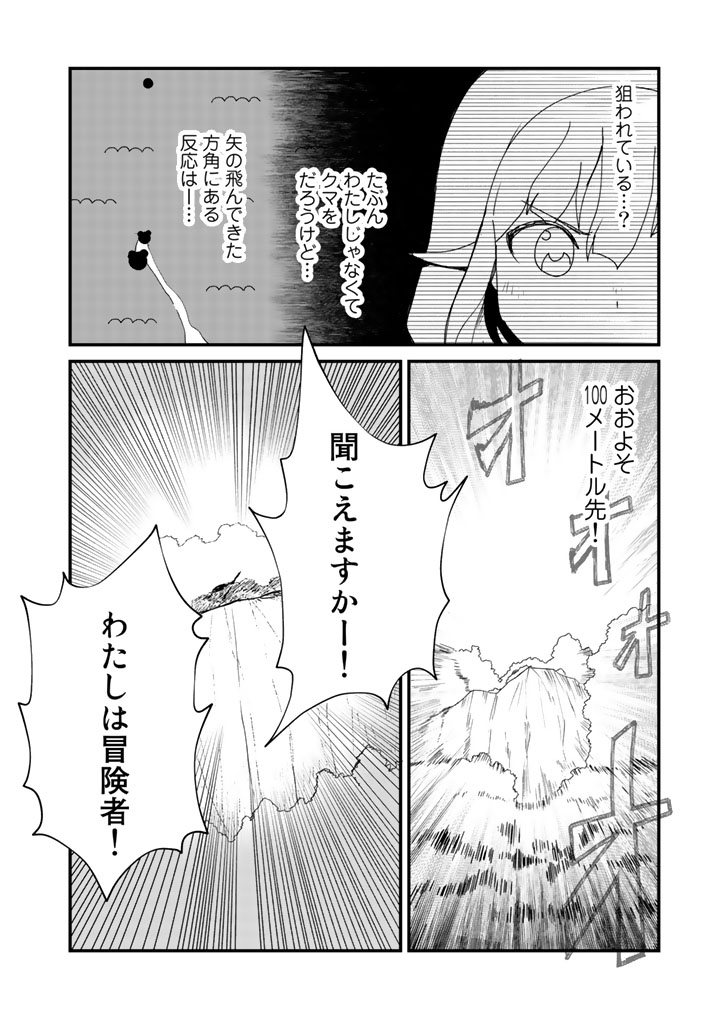 くま　クマ　熊　ベアー - raw - 第14話 - https://jpee.aabb.to/JPEE/75103/1yg1admcmcg.jpg