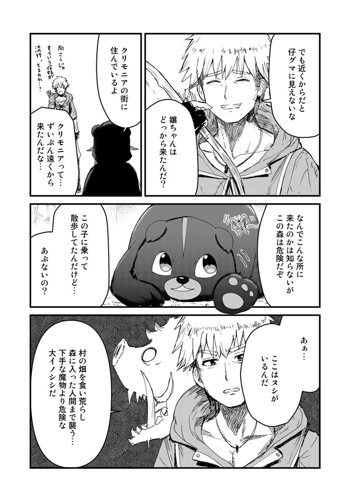 くま　クマ　熊　ベアー - raw - 第14話 - https://jpee.aabb.to/JPEE/75103/qqf3fjn53cx.jpg