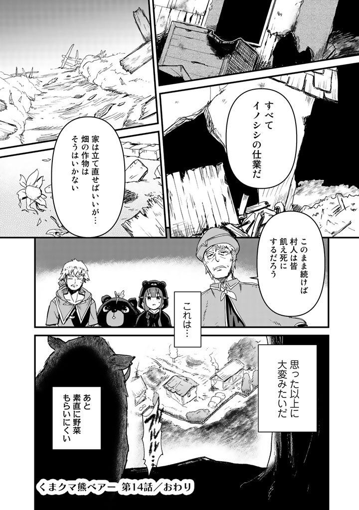 くま　クマ　熊　ベアー - raw - 第14話 - https://jpee.aabb.to/JPEE/75103/xdsmxg1pmt0.jpg