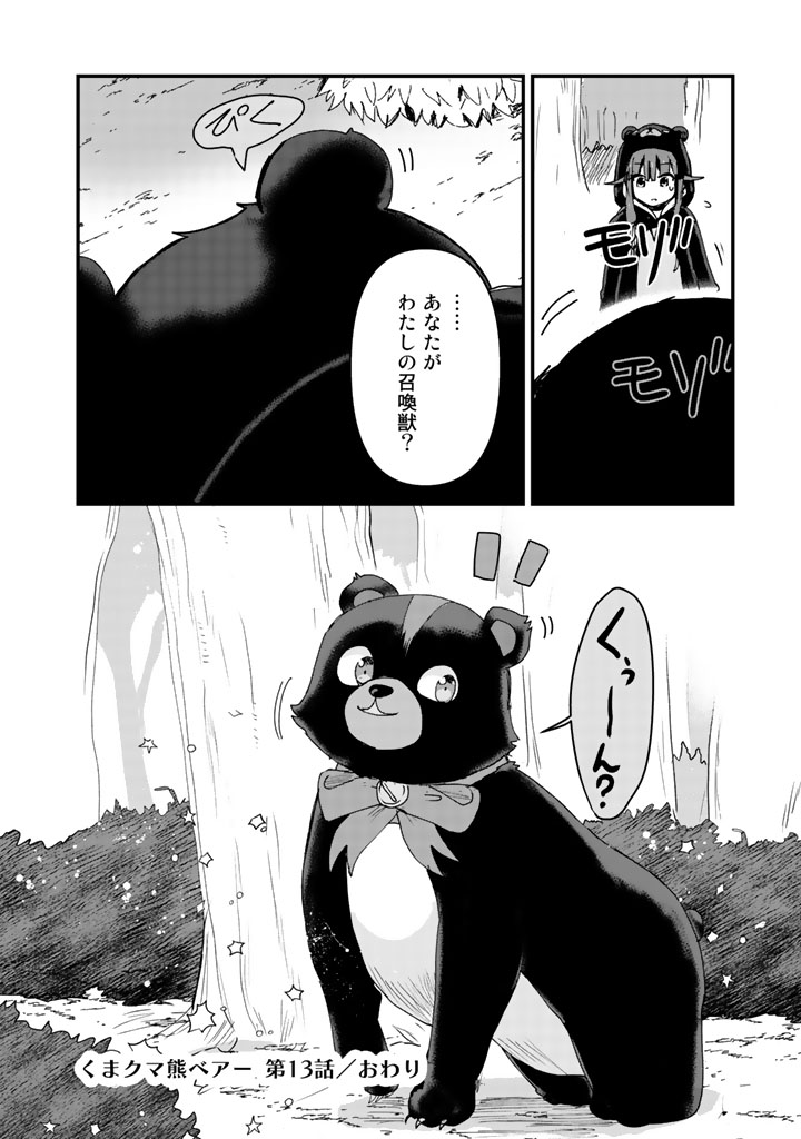 くま　クマ　熊　ベアー - raw - 第13話 - https://jpee.aabb.to/JPEE/75104/3qfoyn5dvr3.jpg