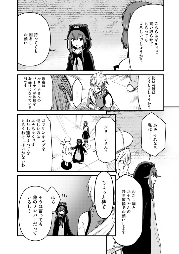 くま　クマ　熊　ベアー - raw - 第13話 - https://jpee.aabb.to/JPEE/75104/xb4iynuke32.jpg