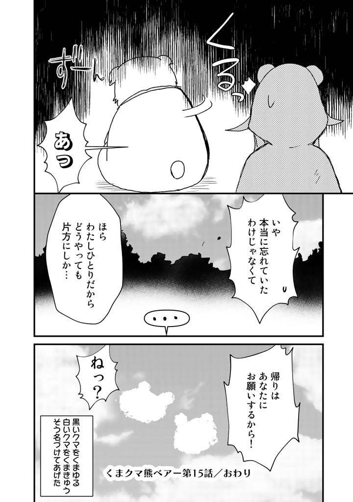 くま　クマ　熊　ベアー - raw - 第15話 - https://jpee.aabb.to/JPEE/75105/j32dywxyebr.jpg