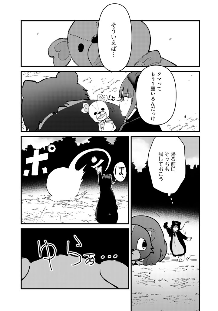 くま　クマ　熊　ベアー - raw - 第15話 - https://jpee.aabb.to/JPEE/75105/m5mvfjv0nfl.jpg