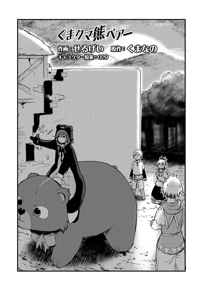 くま　クマ　熊　ベアー - raw - 第15話 - https://jpee.aabb.to/JPEE/75105/r5110gbftl1.jpg