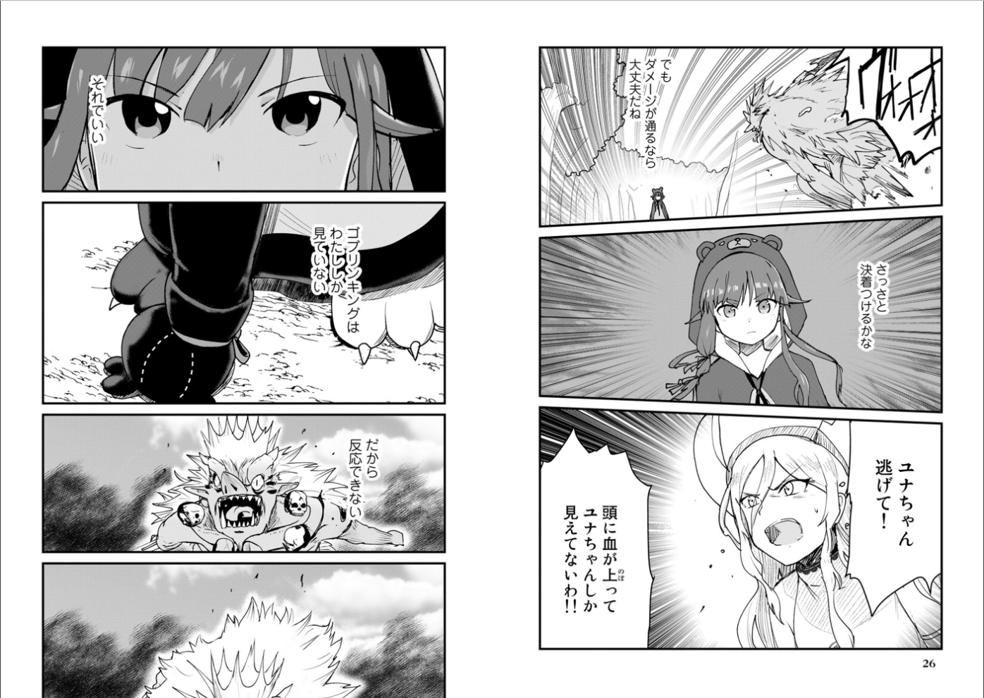 くま　クマ　熊　ベアー - raw - 第12話 - https://jpee.aabb.to/JPEE/75106/zojufgupbil.jpg