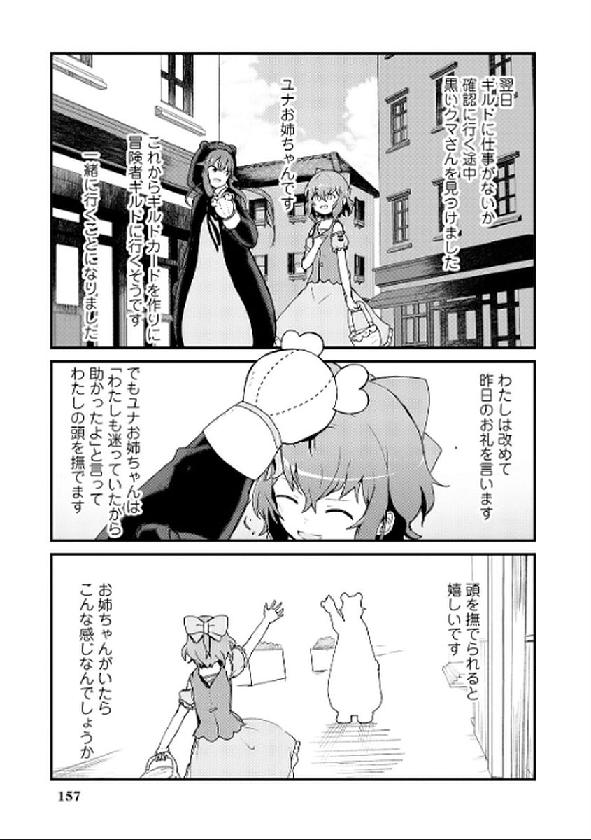 くま　クマ　熊　ベアー - raw - 第10話 - https://jpee.aabb.to/JPEE/75107/5ldbvxi3i0a.jpg