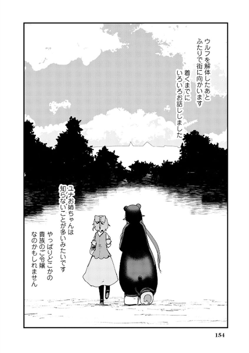くま　クマ　熊　ベアー - raw - 第10話 - https://jpee.aabb.to/JPEE/75107/pnlu3ui00j1.jpg