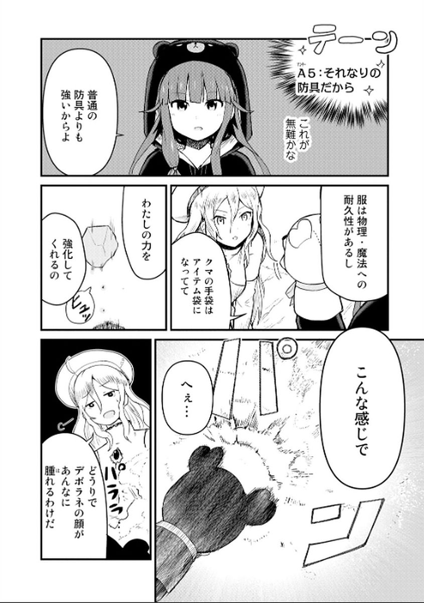 くま　クマ　熊　ベアー - raw - 第9話 - https://jpee.aabb.to/JPEE/75108/k0oghqo0cke.jpg