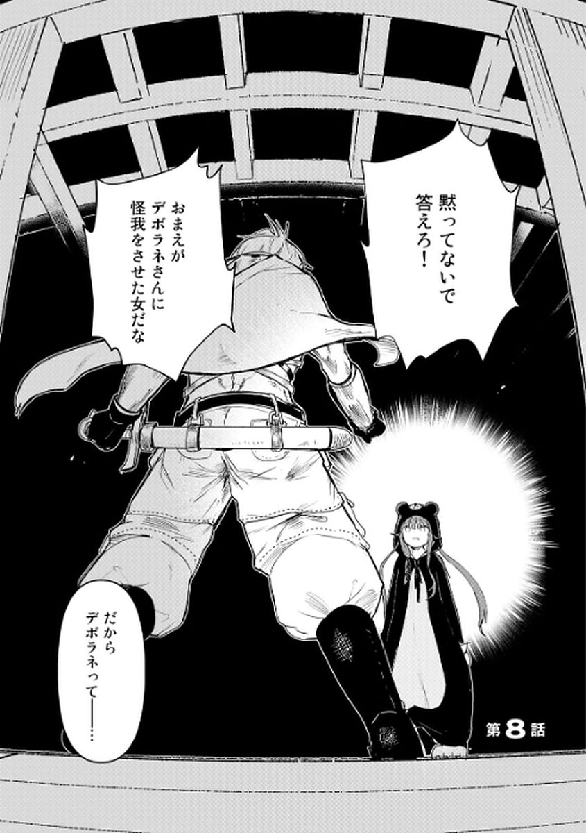 くま　クマ　熊　ベアー - raw - 第8話 - https://jpee.aabb.to/JPEE/75109/q5m1cpsdc0a.jpg