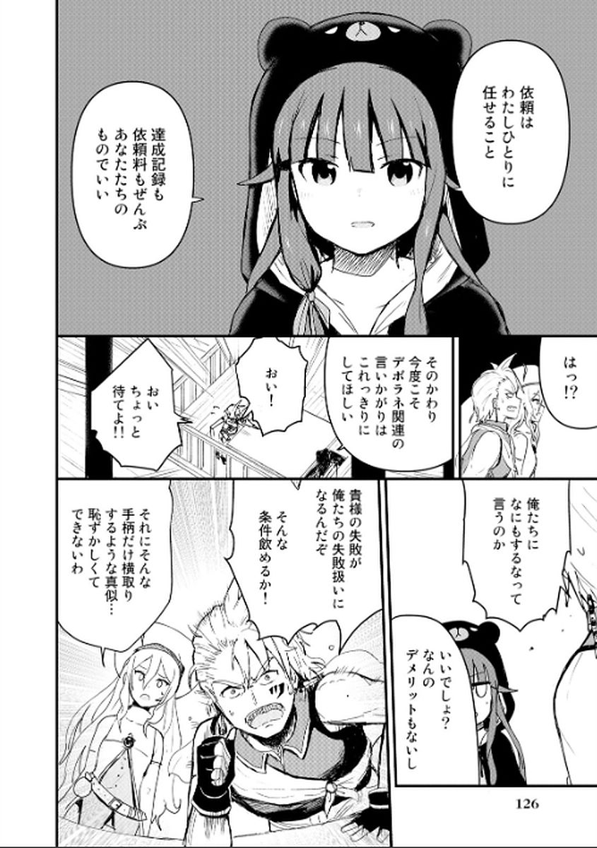 くま　クマ　熊　ベアー - raw - 第8話 - https://jpee.aabb.to/JPEE/75109/qwcuvj4cnbo.jpg