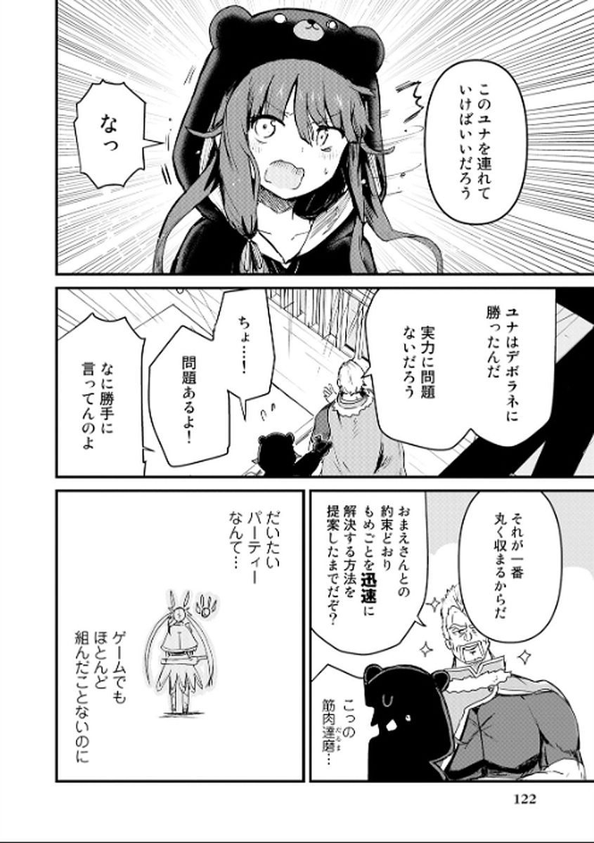 くま　クマ　熊　ベアー - raw - 第8話 - https://jpee.aabb.to/JPEE/75109/qwuhax11txh.jpg