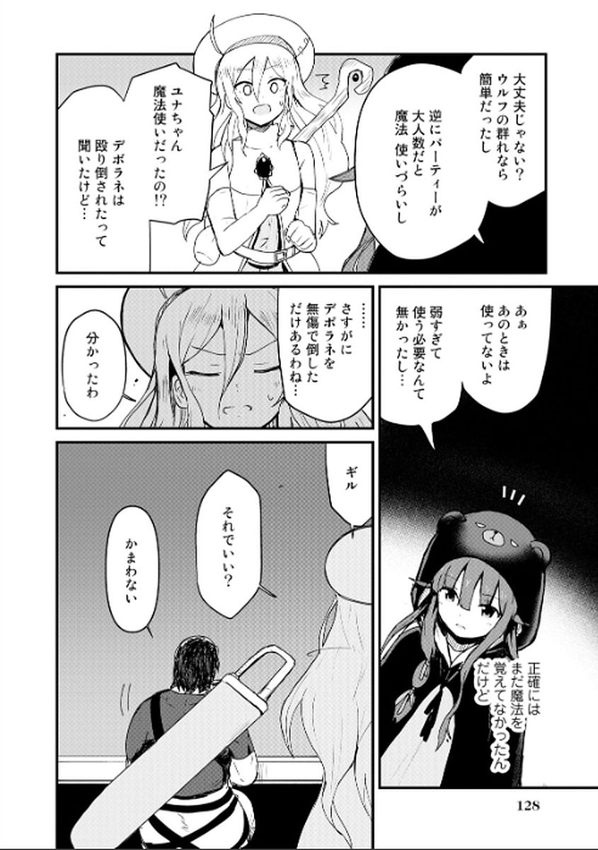 くま　クマ　熊　ベアー - raw - 第8話 - https://jpee.aabb.to/JPEE/75109/showywrzwsz.jpg