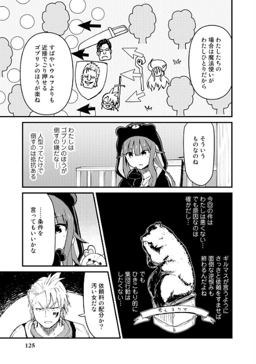 くま　クマ　熊　ベアー - raw - 第8話 - https://jpee.aabb.to/JPEE/75109/sl2bjsn2ijv.jpg