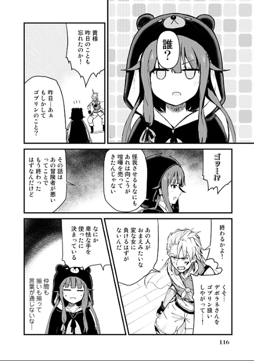 くま　クマ　熊　ベアー - raw - 第8話 - https://jpee.aabb.to/JPEE/75109/vv0ds345r0s.jpg