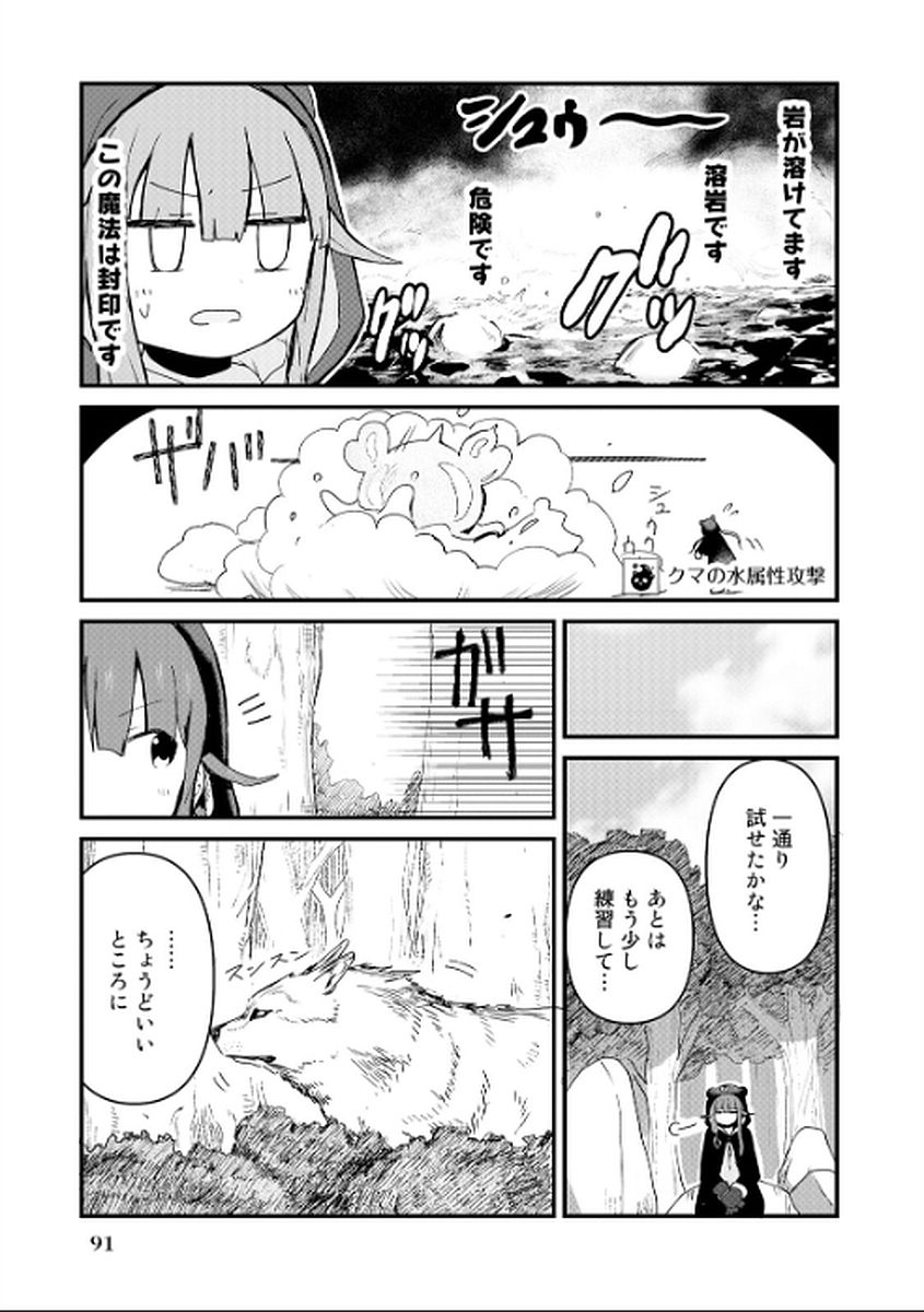 くま　クマ　熊　ベアー - raw - 第6話 - https://jpee.aabb.to/JPEE/75110/ceeyflx3msl.jpg