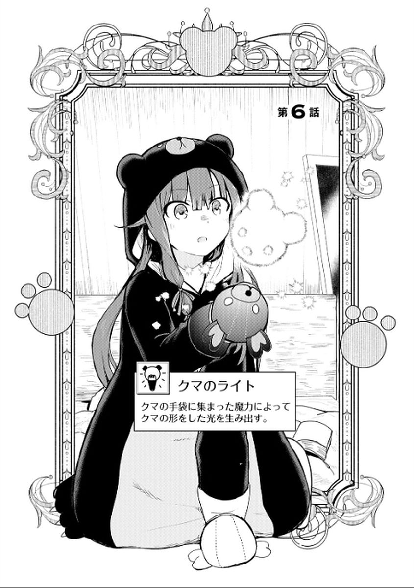 くま　クマ　熊　ベアー - raw - 第6話 - https://jpee.aabb.to/JPEE/75110/pulrkok2hil.jpg