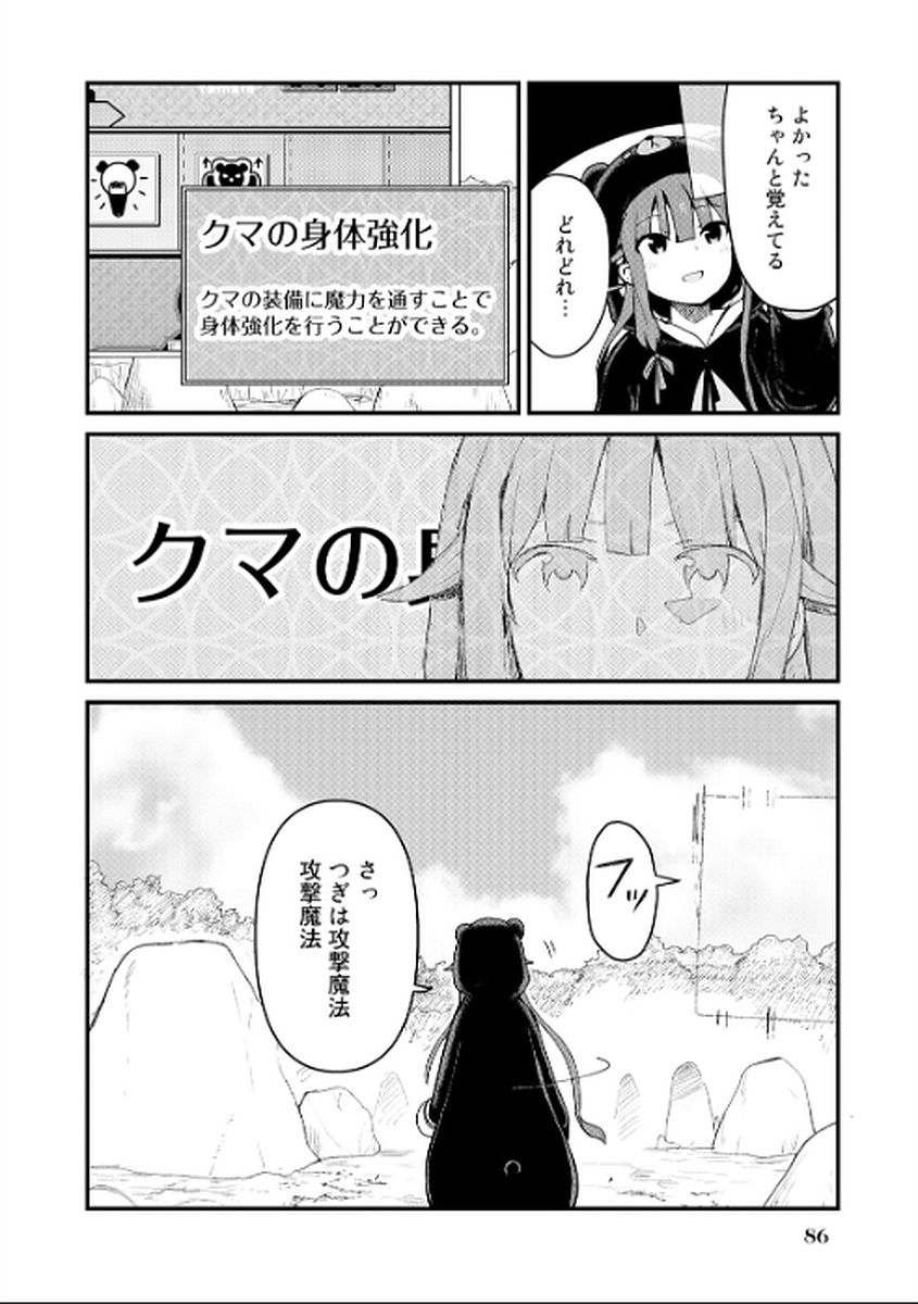 くま　クマ　熊　ベアー - raw - 第6話 - https://jpee.aabb.to/JPEE/75110/ufo2hdhajqa.jpg